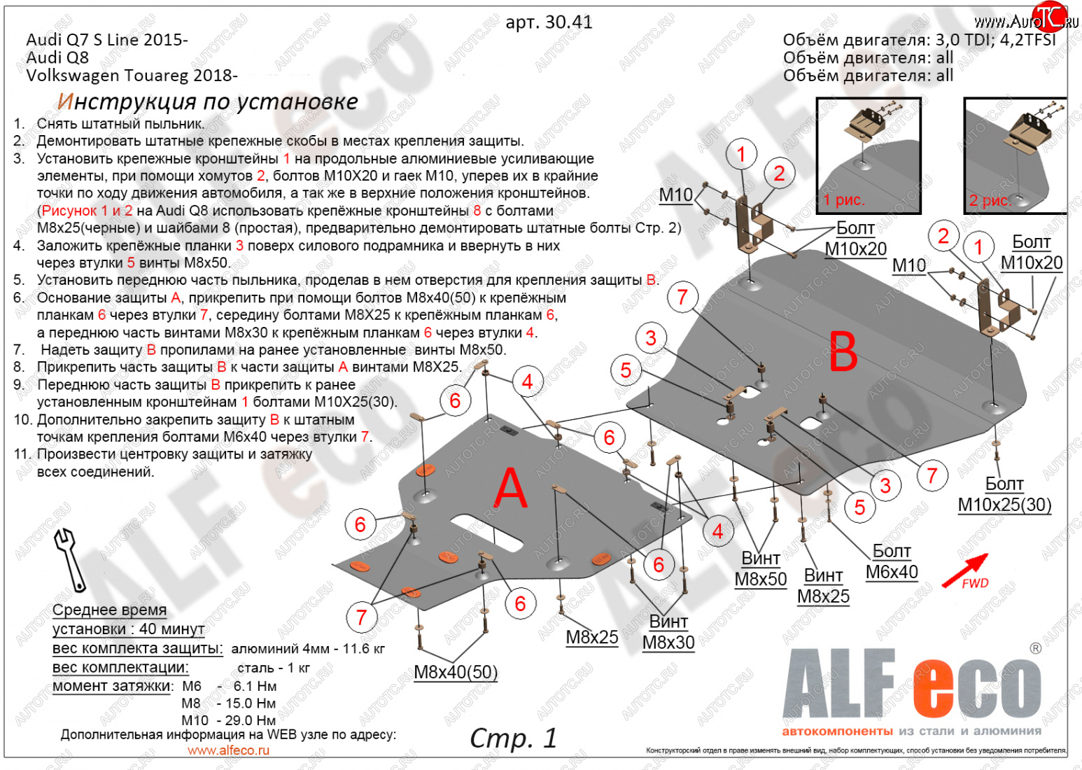 19 999 р. Защита радиатора и картера (2 части) ALFECO Audi Q8 4MN (2018-2022) (алюминий 3 мм)  с доставкой в г. Горно‑Алтайск