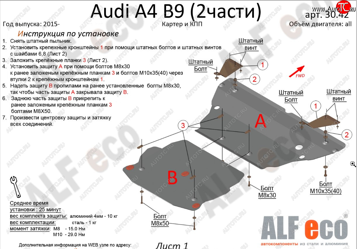 16 299 р. Защита картера и КПП (2 части) ALFECO  Audi A5  F5 (2016-2020) дорестайлинг, купе, дорестайлинг, лифтбэк  с доставкой в г. Горно‑Алтайск