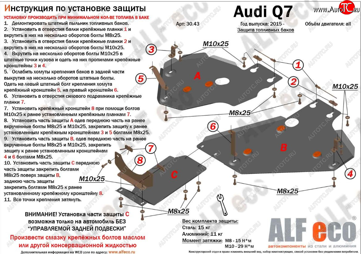 23 899 р. Защита топливного бака и редуктора заднего моста (без управляемой задней подвески, 3 части) ALFECO  Audi Q7  4M (2015-2020) дорестайлинг (Алюминий 3 мм)  с доставкой в г. Горно‑Алтайск