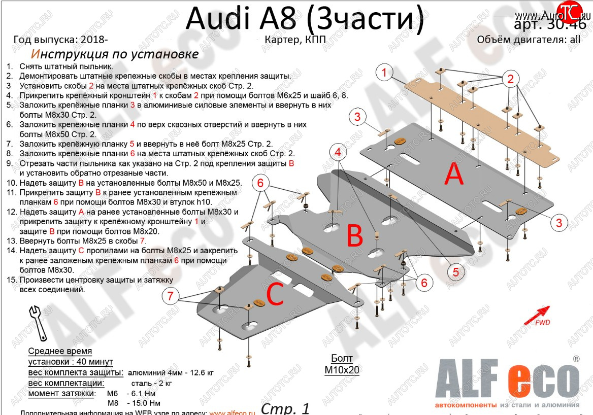 23 999 р. Защита картера и КПП (3.0 AT, 3 части) ALFECO  Audi A8  D5 (2017-2021) дорестайлинг (алюминий 4 мм)  с доставкой в г. Горно‑Алтайск