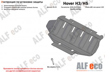 26 399 р. Защита картера двигателя, редуктора переднего моста, КПП и РК (4 части,V-2,0T) Alfeco  Great Wall Hover H3 (2017-2024) (Алюминий 3 мм)  с доставкой в г. Горно‑Алтайск. Увеличить фотографию 2