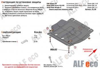 26 399 р. Защита картера двигателя, редуктора переднего моста, КПП и РК (4 части,V-2,0T) Alfeco  Great Wall Hover H3 (2017-2024) (Алюминий 3 мм)  с доставкой в г. Горно‑Алтайск. Увеличить фотографию 3