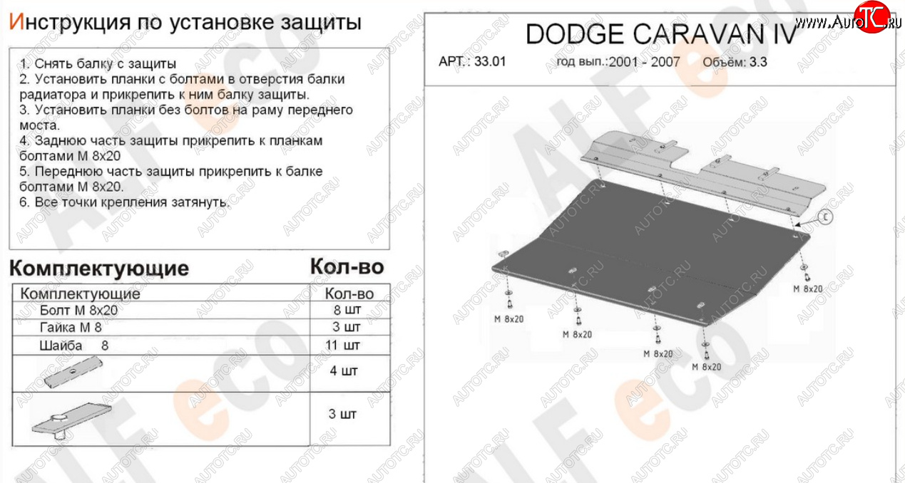 12 499 р. Защита картера двигателя и КПП (V-2,4; 3,3; 3,8) Alfeco  Dodge Caravan (2000-2007) (Алюминий 4 мм)  с доставкой в г. Горно‑Алтайск