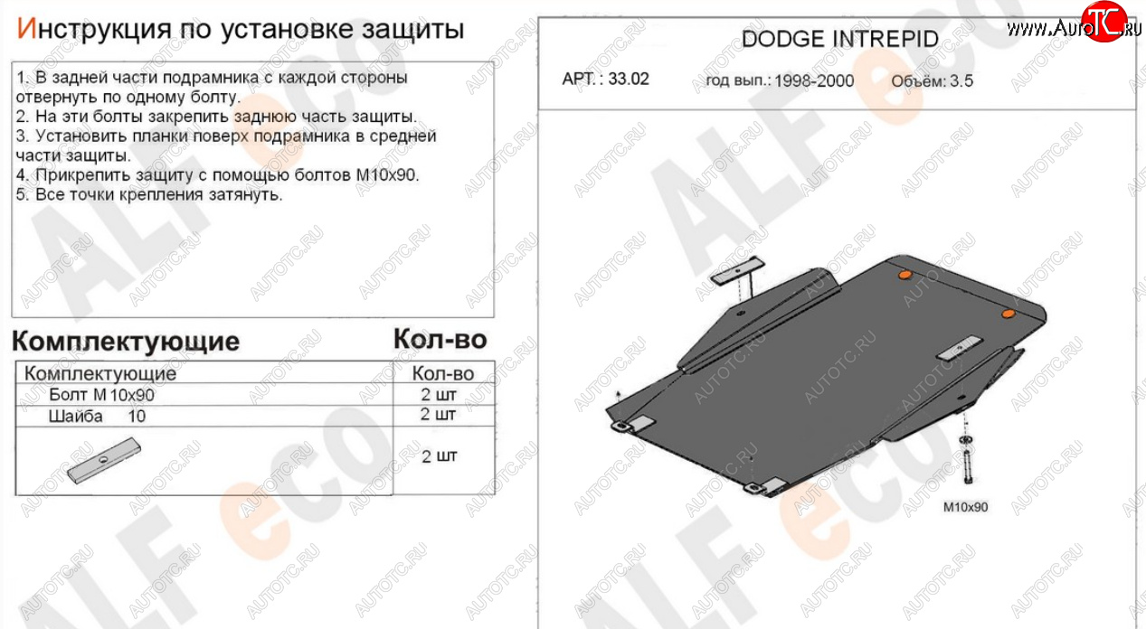 16 599 р. Защита картера двигателя и КПП (V-2,7; 3,5) Alfeco  Dodge Intrepid (1998-2004) (Алюминий 4 мм)  с доставкой в г. Горно‑Алтайск