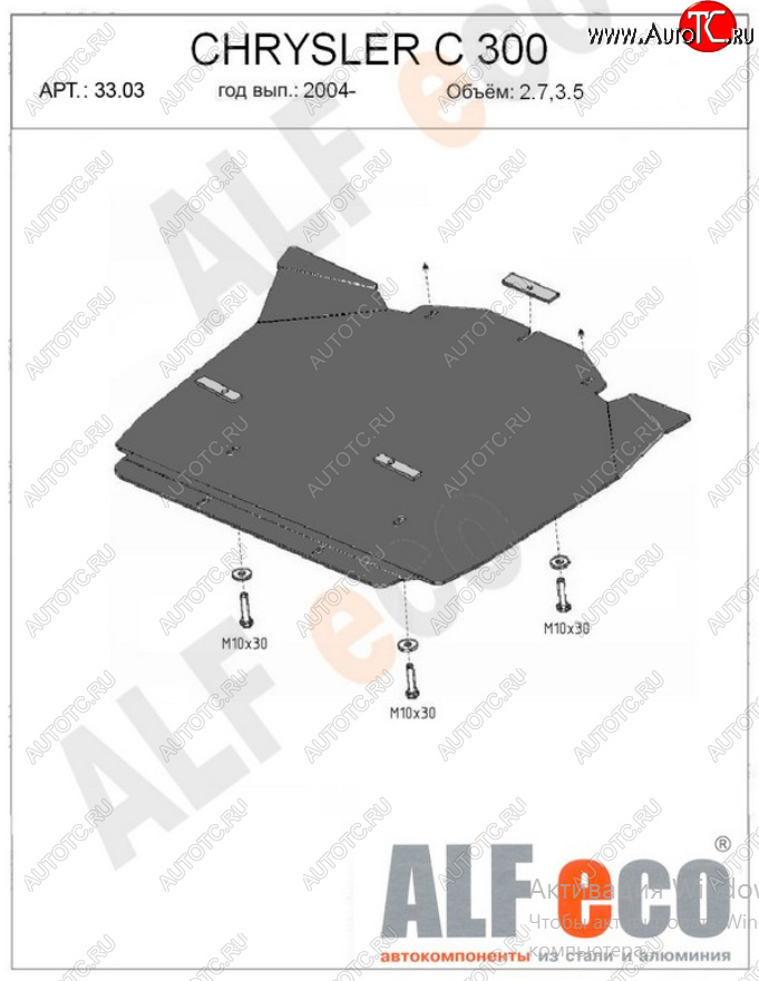 12 399 р. Защита картера двигателя (V-2,7; 3,5) Alfeco  Chrysler 300C  LX (2004-2011) седан (Алюминий 4 мм)  с доставкой в г. Горно‑Алтайск