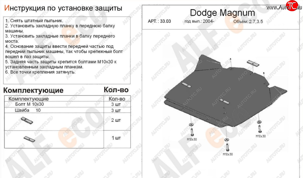 12 399 р. Защита картера двигателя (V-2,7; 3,5) Alfeco  Dodge Magnum (2004-2008) (Алюминий 4 мм)  с доставкой в г. Горно‑Алтайск