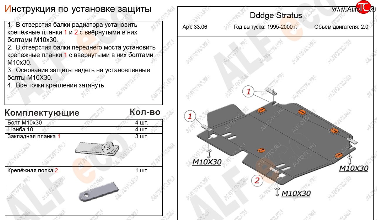 13 999 р. Защита картера двигателя и КПП (V-2,0) Alfeco  Dodge Stratus (1994-2000) (Алюминий 4 мм)  с доставкой в г. Горно‑Алтайск