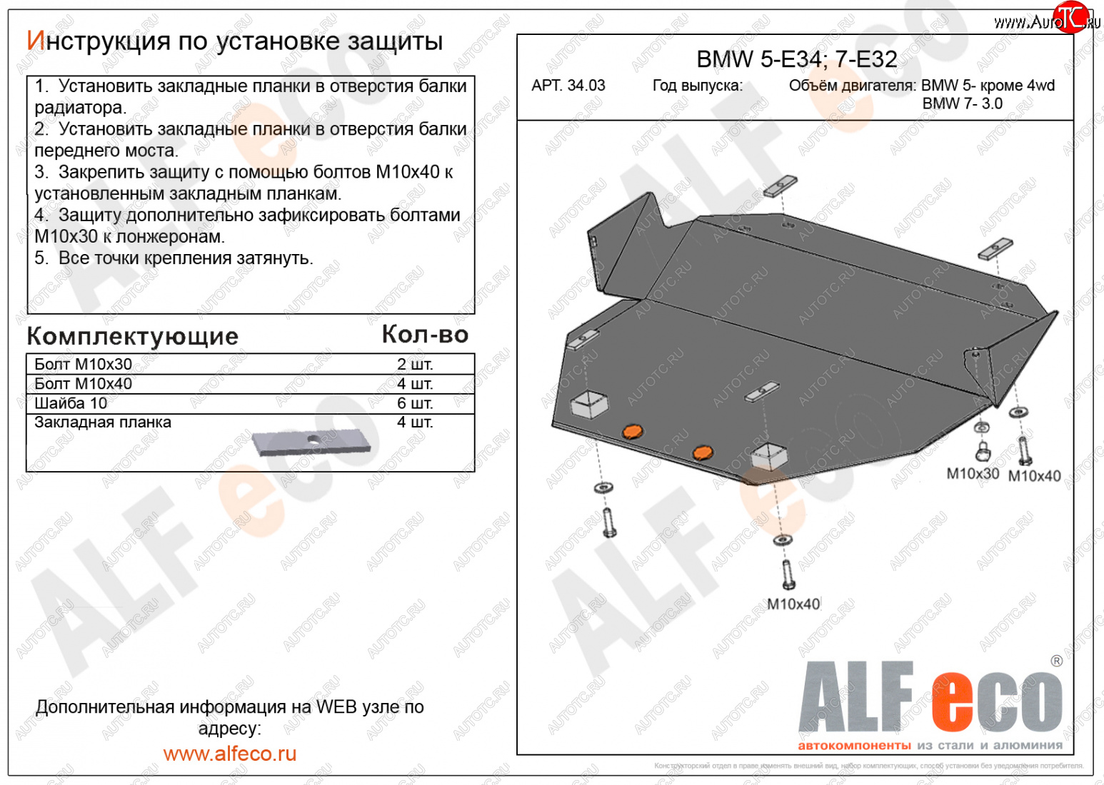 3 699 р. Защита картера (3,0; 3,5; 4,0; 5,0) ALFECO BMW 7 серия E32 (1986-1994) (сталь 2 мм)  с доставкой в г. Горно‑Алтайск