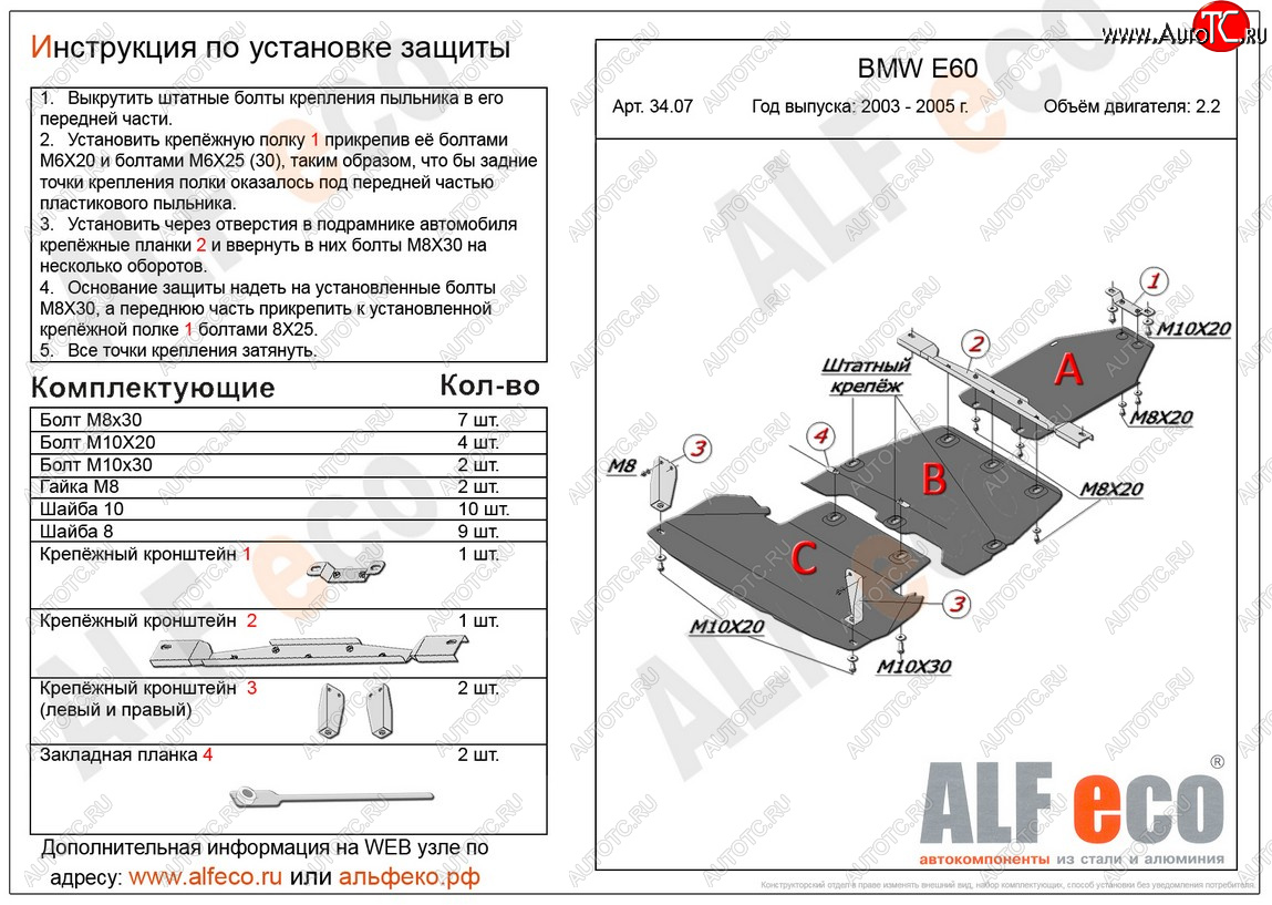 23 599 р. Защита радиатора, картера и КПП (3 части, 2,0; 2,2; 2,3; 3,0)  BMW 5 серия  E60 (2003-2010) седан дорестайлинг, седан рестайлинг (алюминий 3 мм)  с доставкой в г. Горно‑Алтайск