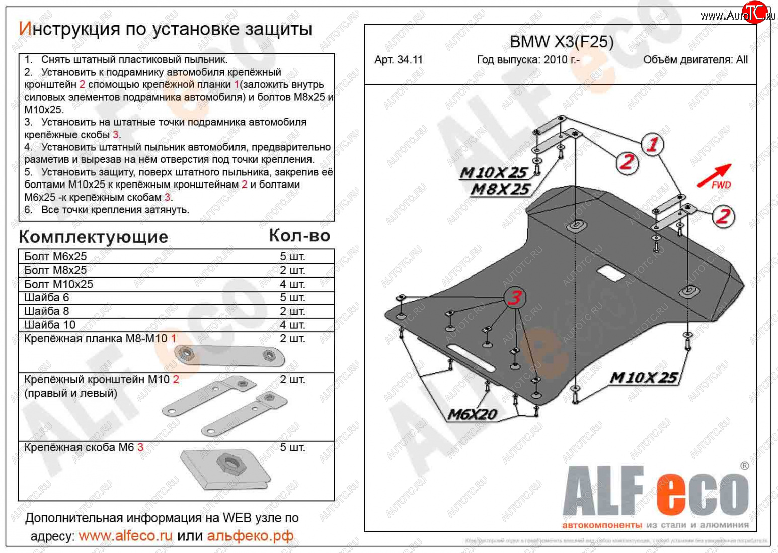 14 399 р. Защита радиатора и картера ALFECO  BMW X3  F25 (2010-2017) дорестайлинг, рестайлинг (алюминий 3 мм)  с доставкой в г. Горно‑Алтайск