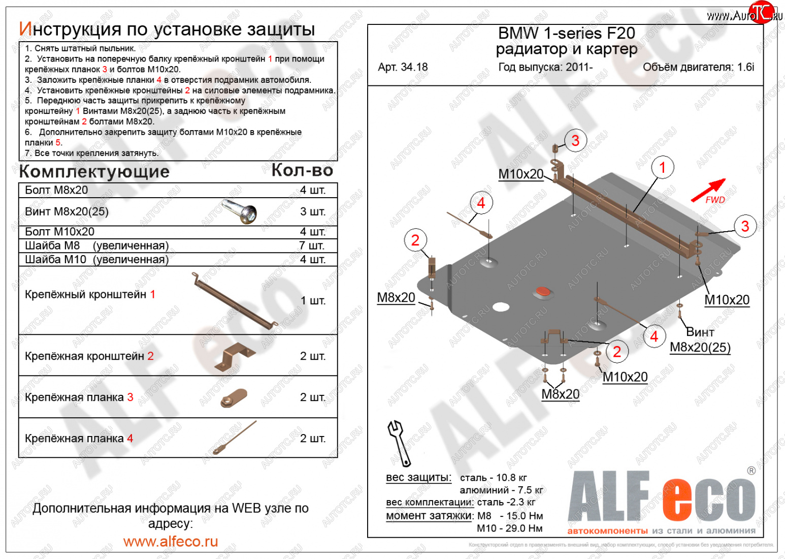 10 799 р. Защита радиатора и картера (1,6) ALFECO  BMW 1 серия ( F21,  F20) (2011-2020) хэтчбэк 3 дв. дорестайлинг, хэтчбэк 5 дв. дорестайлинг, хэтчбэк 3 дв. 1-ый рестайлинг, хэтчбэк 3 дв. 2-ой рестайлинг, хэтчбэк 5 дв. 2-ой рестайлинг (алюминий 3 мм)  с доставкой в г. Горно‑Алтайск