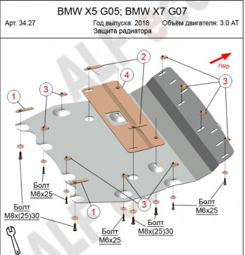 Защита радиатора (V-3,0 TDI) Alfeco BMW X7 G07 (2018-2022)