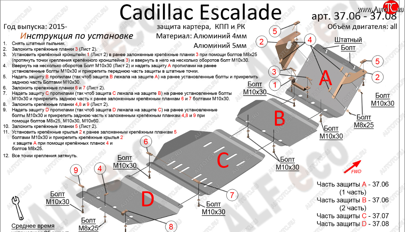 41 699 р. Защита картера двигателя, КПП и РК (4 части,V-6,2) Alfeco  Cadillac Escalade  GMTK2 джип 5 дв. (2015-2020) короткая база (Алюминий 4 мм)  с доставкой в г. Горно‑Алтайск