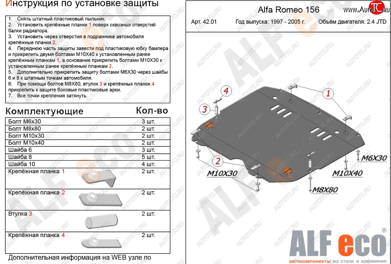 17 999 р. Защита картера и КПП (V-2,4 JTD/ 2,0T) ALFECO  Alfa Romeo 156  932 (1996-2007) дорестайлинг, седан, дорестайлинг, универсал, 1 рестайлинг, седан, 1 рестайлинг, универсал, 2 рестайлинг, седан, 2 рестайлинг, универсал (алюминий 4 мм)  с доставкой в г. Горно‑Алтайск