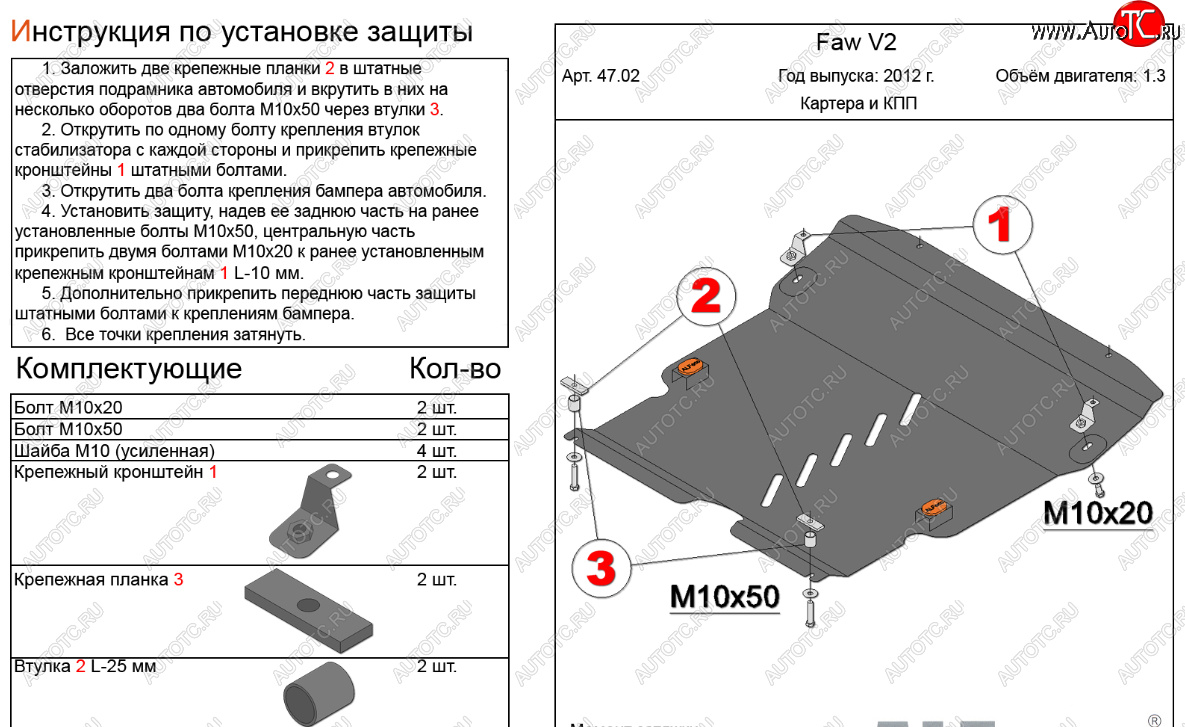 16 599 р. Защита картера двигателя и КПП Alfeco  FAW V2 (2010-2015) (Алюминий 4 мм)  с доставкой в г. Горно‑Алтайск