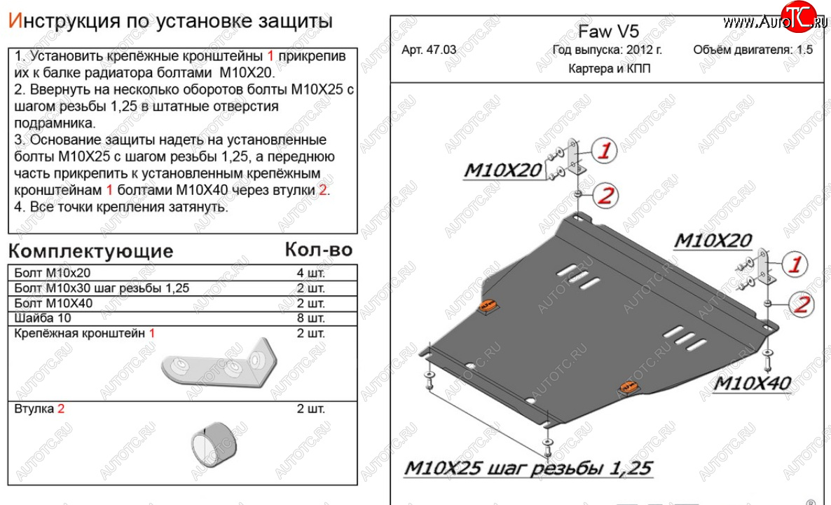 16 799 р. Защита картера двигателя и КПП Alfeco  FAW V5 (2012-2017) (Алюминий 4 мм)  с доставкой в г. Горно‑Алтайск