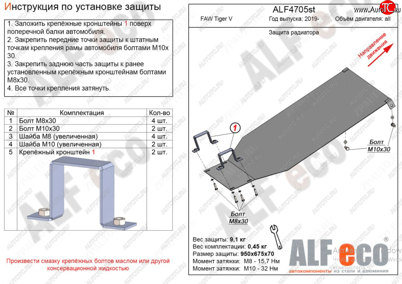 7 799 р. Защита картера двигателя Alfeco  FAW Tiger V  1066 (2019-2024) грузовик (Алюминий 3 мм)  с доставкой в г. Горно‑Алтайск