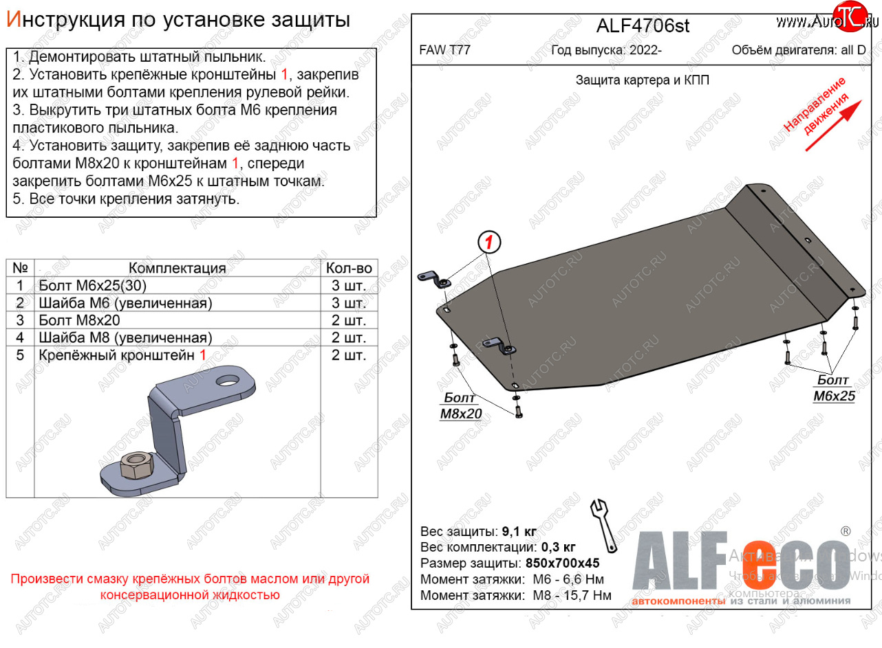 10 499 р. Защита картера двигателя и КПП Alfeco  FAW Bestune T77 (2022-2025) рестайлинг1 (Алюминий 3 мм)  с доставкой в г. Горно‑Алтайск