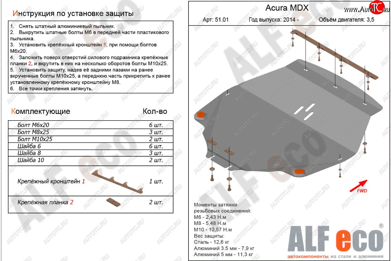 16 999 р. Защита картера и кпп (V3,5 л) ALFECO Acura MDX YD3 дорестайлинг (2013-2016) (алюминий 4 мм)  с доставкой в г. Горно‑Алтайск