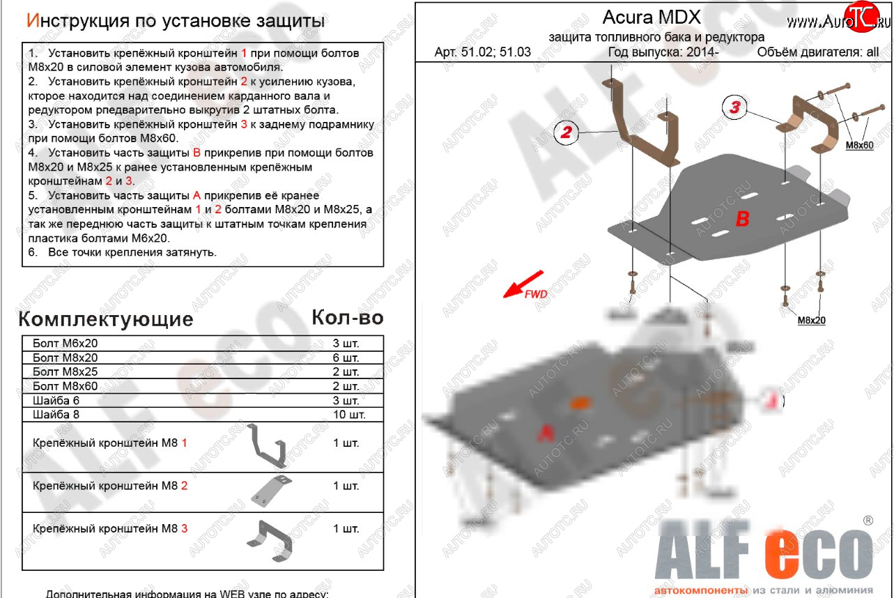 9 399 р. Защита топливного бака (V3.5 л) ALFECO  Acura MDX  YD3 (2013-2021) дорестайлинг, рестайлинг (алюминий 2 мм)  с доставкой в г. Горно‑Алтайск