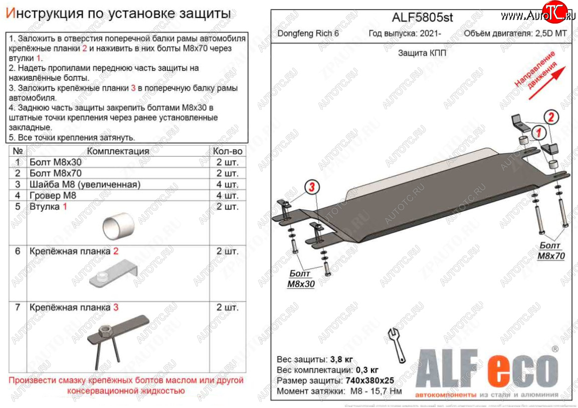 7 199 р. Защита КПП (V-2,5D MT) Alfeco  Dong Feng Rich 6 (2021-2024) DoubleCab рестайлинг (Алюминий 3 мм)  с доставкой в г. Горно‑Алтайск