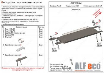 8 999 р. Защита КПП (V-2,5D MT) Alfeco  Dong Feng Rich 6 (2021-2025) DoubleCab рестайлинг (Алюминий 4 мм)  с доставкой в г. Горно‑Алтайск. Увеличить фотографию 1