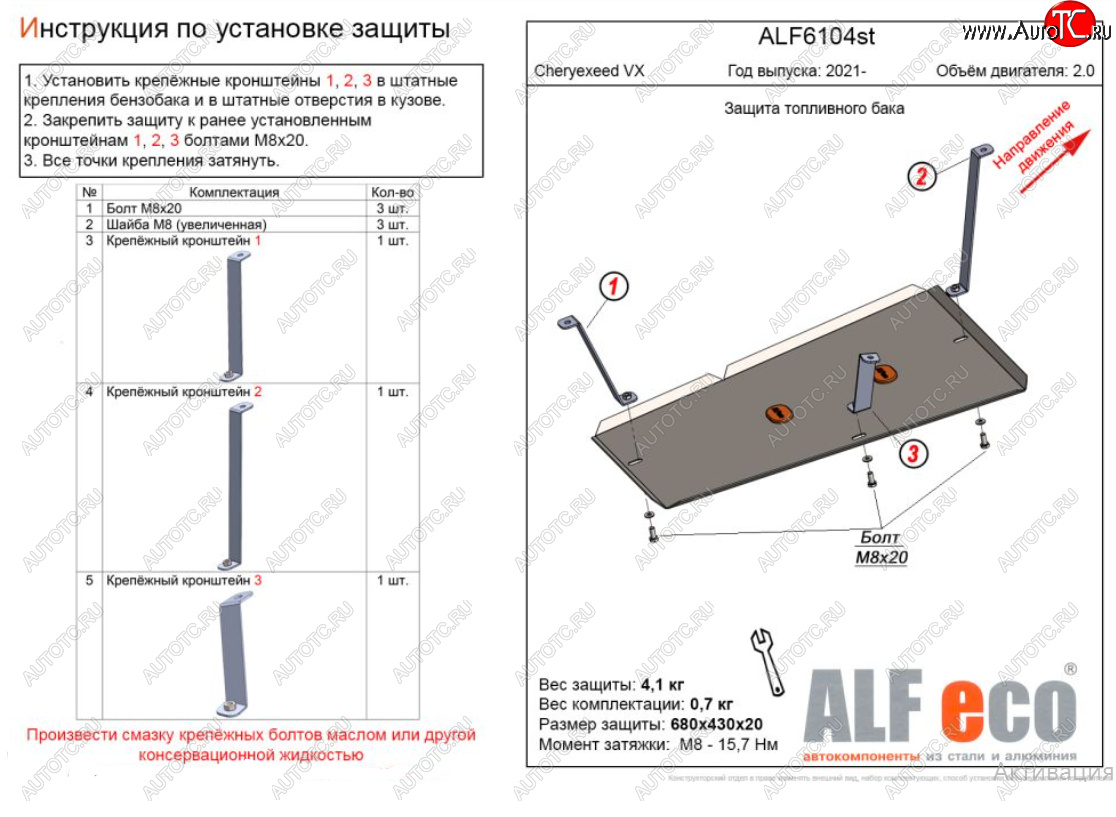 17 299 р. Защита топливного бака (V-1,5; 2,0) Alfeco  EXEED VX (2020-2023) дорестайлинг (Алюминий 4 мм)  с доставкой в г. Горно‑Алтайск