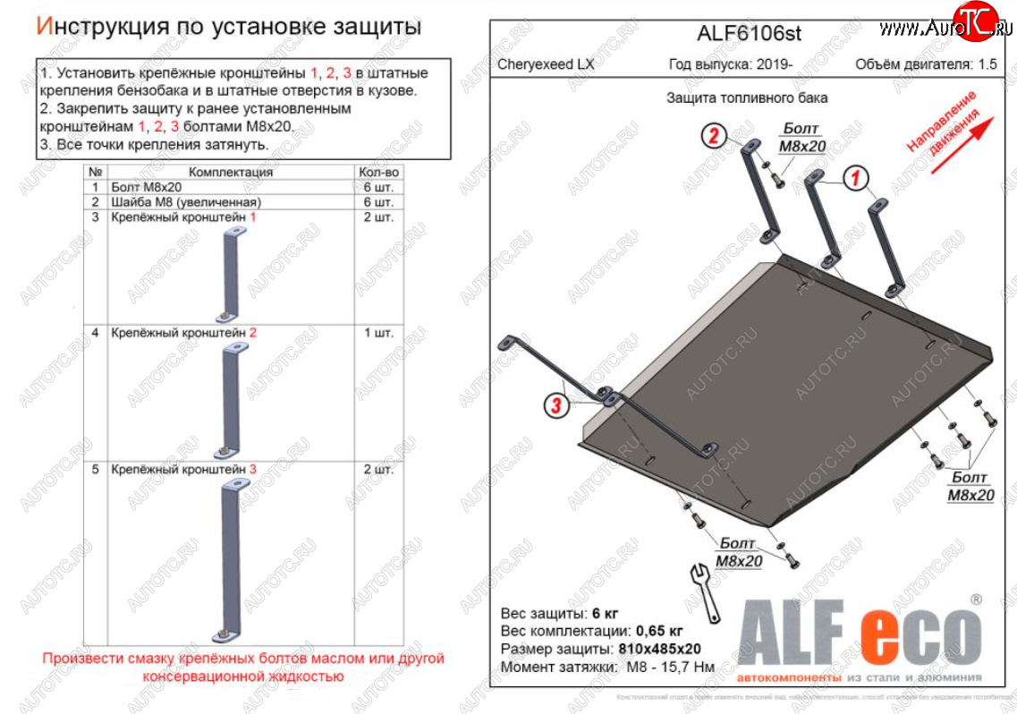 14 599 р. Защита топливного бака (V-1,5) Alfeco  EXEED LX (2017-2024) дорестайлинг, 1-ый рестайлинг (Алюминий 3 мм)  с доставкой в г. Горно‑Алтайск