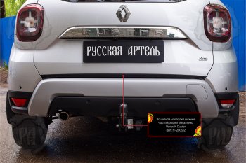 1 049 р. Защитная накладка нижней части крышки багажника Русская Артель Renault Duster HM рестайлинг (2021-2024) (Поверхность текстурная)  с доставкой в г. Горно‑Алтайск. Увеличить фотографию 3