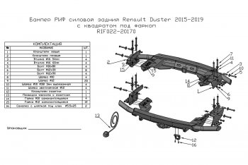 40 999 р. Бампер силовой задний РИФ Renault Duster HS рестайлинг (2015-2021) (С квадратом под фаркоп)  с доставкой в г. Горно‑Алтайск. Увеличить фотографию 7