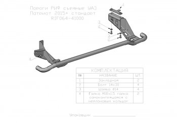 32 849 р. Защита порогов с подножкой (стандарт) РИФ Уаз Патриот 3163 5 дв. 2-ой рестайлинг (2017-2025)  с доставкой в г. Горно‑Алтайск. Увеличить фотографию 2