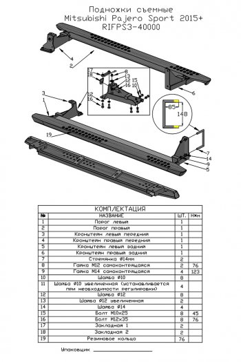 48 749 р. Защита порогов с подножкой РИФ  Mitsubishi Pajero Sport  QE (2015-2021) дорестайлинг  с доставкой в г. Горно‑Алтайск. Увеличить фотографию 7