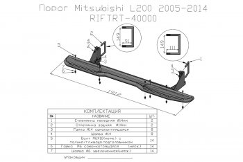 40 999 р. Защита порогов с подножкой РИФ  Mitsubishi L200  4 (2006-2016)  дорестайлинг,  рестайлинг  с доставкой в г. Горно‑Алтайск. Увеличить фотографию 11