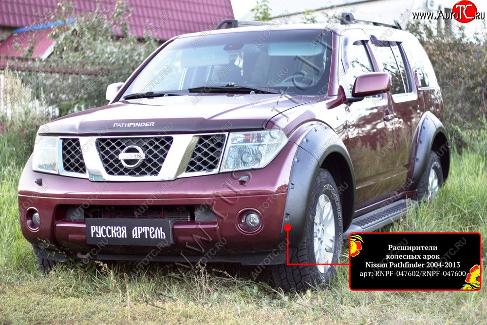 20 549 р. Расширители колесных арок (комплект) Русская Артель Nissan Pathfinder R51 дорестайлинг (2004-2007) (Поверхность текстурная)  с доставкой в г. Горно‑Алтайск