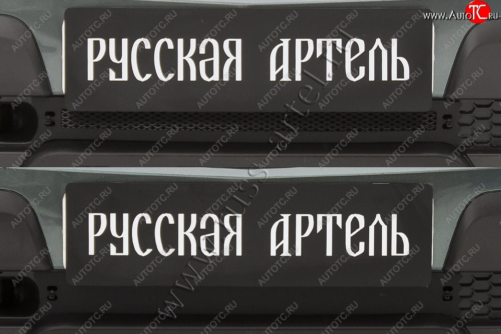 1 439 р. Комплект защиты (сетка и зимняя заглушка) в передний бампер Русская Артель  Chevrolet Niva  2123 (2009-2020), Лада 2123 (Нива Шевроле) (2009-2020)  с доставкой в г. Горно‑Алтайск