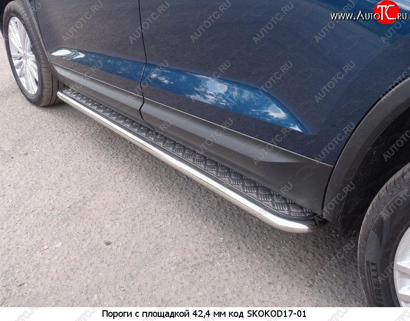 21 749 р. Пороги труба 75х42 овал с проступью Russtal Skoda Kodiaq NU7 дорестайлинг (2017-2021)  с доставкой в г. Горно‑Алтайск