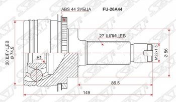 ШРУС SAT (наружный)  Forester  SF, Impreza  GC