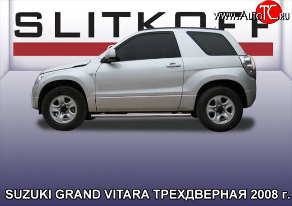 13 999 р. Защита порогов из круглой трубы диаметром 57 мм Slitkoff Suzuki Grand Vitara JT 3 двери дорестайлинг (2005-2008) (Цвет: нержавеющая полированная сталь)  с доставкой в г. Горно‑Алтайск