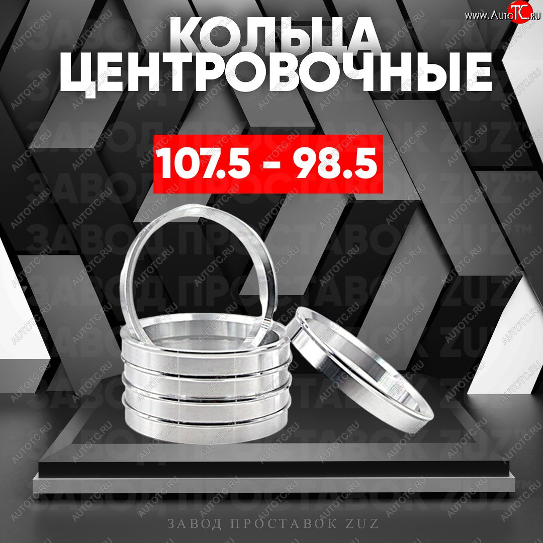 1 799 р. Алюминиевое центровочное кольцо Лада нива 4х4 2329 пикап (1995-2019) (4 шт) ЗУЗ 98.5 x 107.5 Лада нива 4х4 2329 пикап (1995-2019)