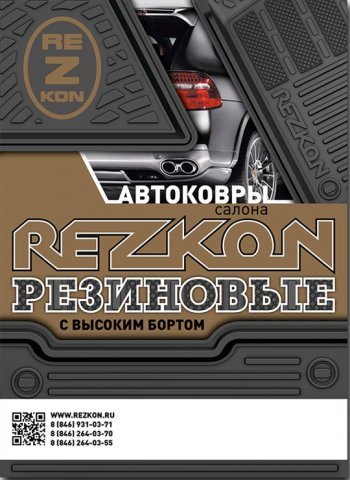 2 589 р. Комплект ковриков в салон Rezkon Brand (резиновые)  Лада Калина ( 1118,  1117,  1119,  2192,  2194) - Калина Спорт ( 1119,  2192)  с доставкой в г. Горно‑Алтайск. Увеличить фотографию 5