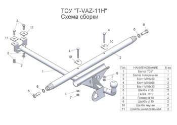 3 369 р. Фаркоп Лидер Плюс (разборной, шар тип Н) Лада 2105 (1979-2010) (Без электропакета)  с доставкой в г. Горно‑Алтайск. Увеличить фотографию 1