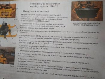 2 679 р. Подрамник под раздаточную коробку Металл Дизайн  Лада Нива 4х4  2121 - нива 4х4 ( 2131,  2121 Бронто,  2121,  2121 (Legend))  с доставкой в г. Горно‑Алтайск. Увеличить фотографию 6