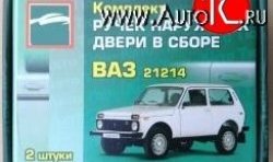 899 р. Комплект евро-ручек дверей Evro1 (в цвет авто) Лада нива 4х4 2131 Урбан 3 дв. дорестайлинг (2014-2019) (Неокрашенные)  с доставкой в г. Горно‑Алтайск. Увеличить фотографию 3