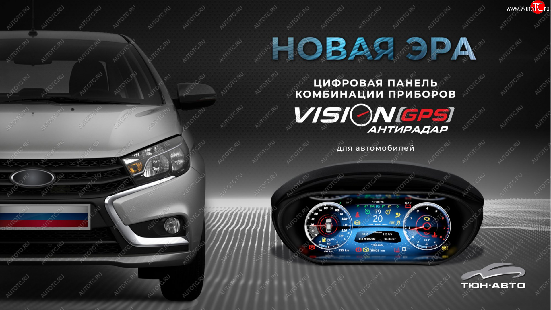 47 999 р. Электронная панель приборов Тюн-Авто “VISION GPS” (антирадар) Лада Веста Кросс 2180 седан дорестайлинг (2018-2022) (Темно-серый цвет, матовая фактура)  с доставкой в г. Горно‑Алтайск