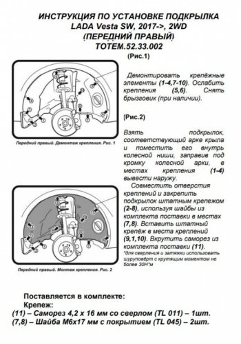 710 р. Правый подкрылок передний Totem Лада Веста 2180 седан дорестайлинг (2015-2023)  с доставкой в г. Горно‑Алтайск. Увеличить фотографию 3