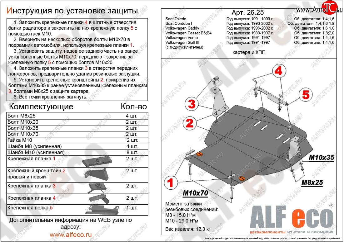 10 999 р. Защита картера двигателя и КПП ALFECO (дв. 1.4; 1.6 л)  Volkswagen Caddy  9K,9U - Vento  A3 (Алюминий 3 мм)  с доставкой в г. Горно‑Алтайск