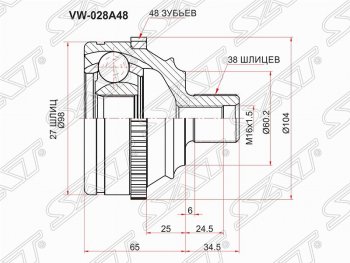 Шрус (наружный/ABS) SAT (27*38*60.2 мм) Volkswagen Transporter T4 рестайлинг (1996-2003)