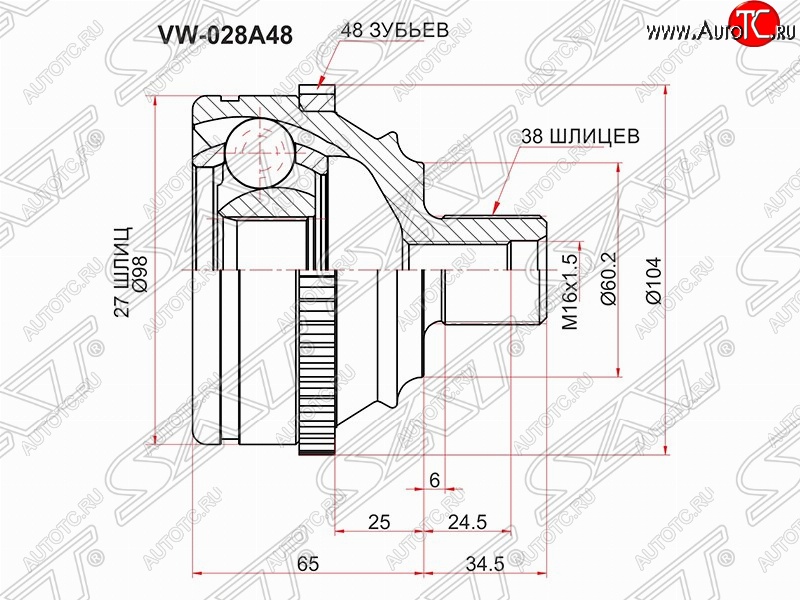 2 249 р. Шрус (наружный/ABS) SAT (27*38*60.2 мм) Volkswagen Transporter T4 рестайлинг (1996-2003)  с доставкой в г. Горно‑Алтайск