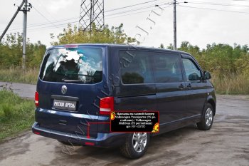 1 739 р. Накладка защитная на задний бампер (шагрень) RA  Volkswagen Transporter  T5 (2009-2015) рестайлинг  с доставкой в г. Горно‑Алтайск. Увеличить фотографию 3