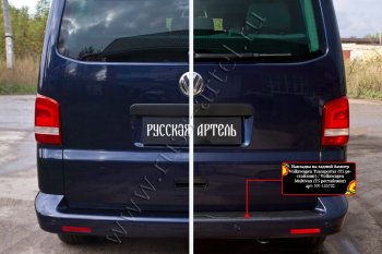 1 739 р. Накладка защитная на задний бампер (шагрень) RA  Volkswagen Transporter  T5 (2009-2015) рестайлинг  с доставкой в г. Горно‑Алтайск. Увеличить фотографию 4